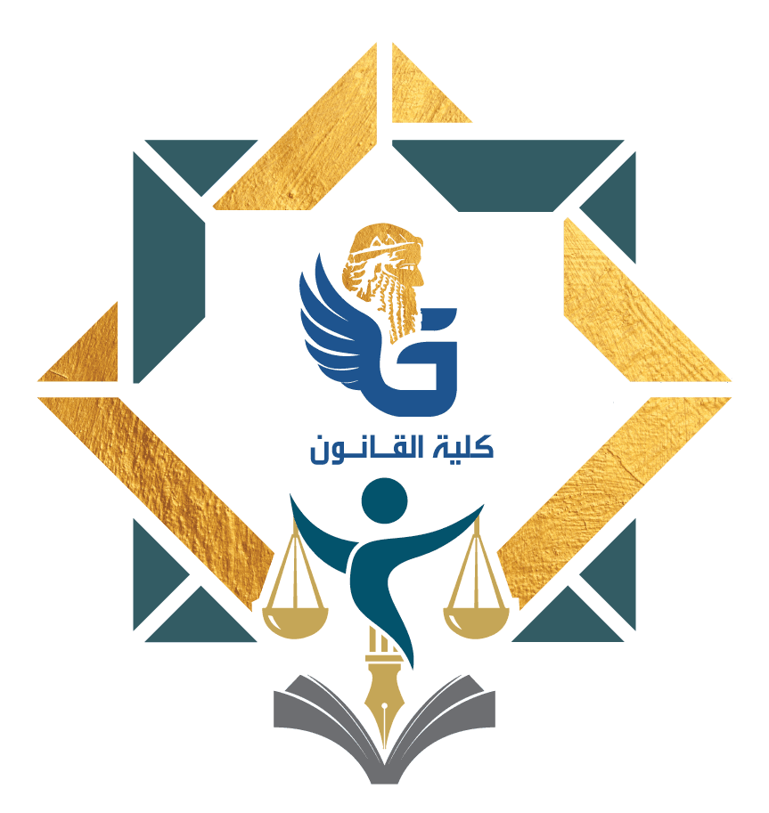 كلية القانون